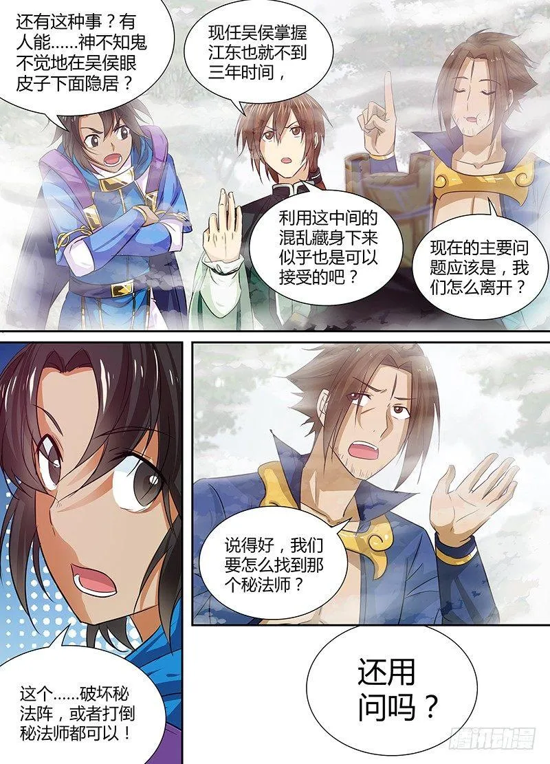 天机三国漫画,0304图