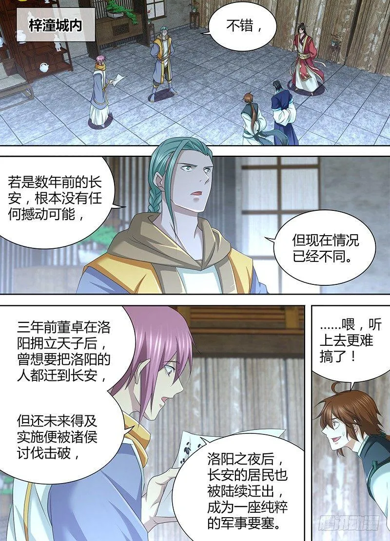 天机三国红包版漫画,2061图