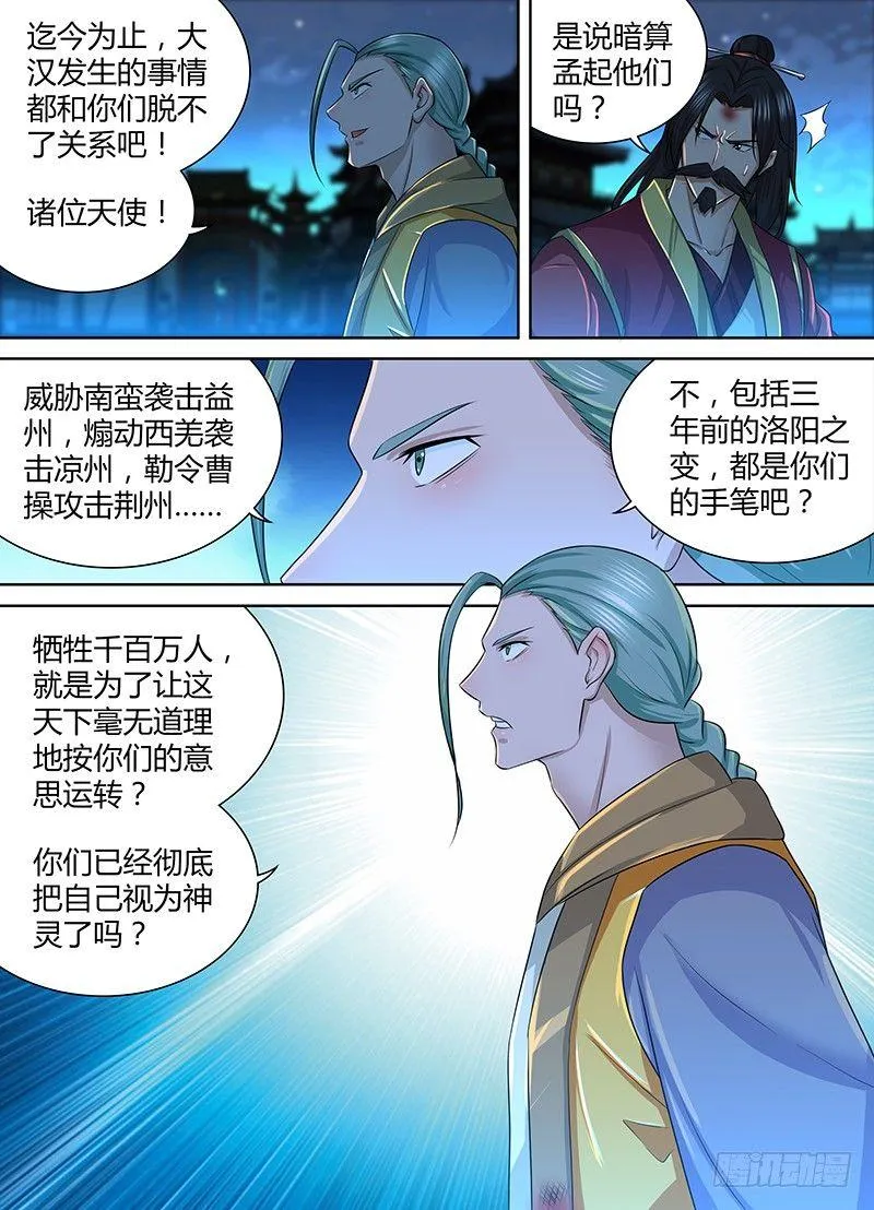 天机三国漫画,2333图
