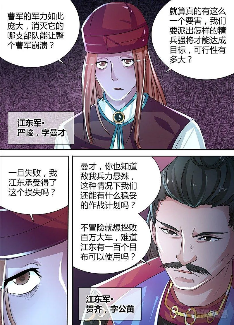 天机三国漫画,0374图