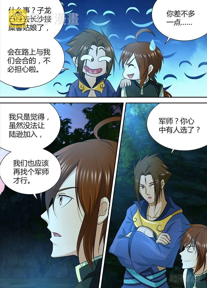 天机三国诸葛亮出场次数漫画,1232图
