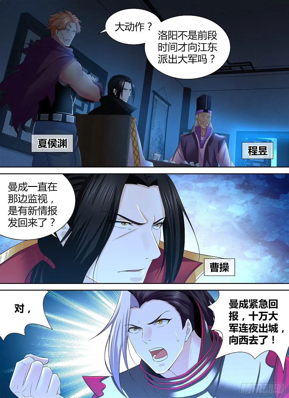 天机三国漫画,2833图