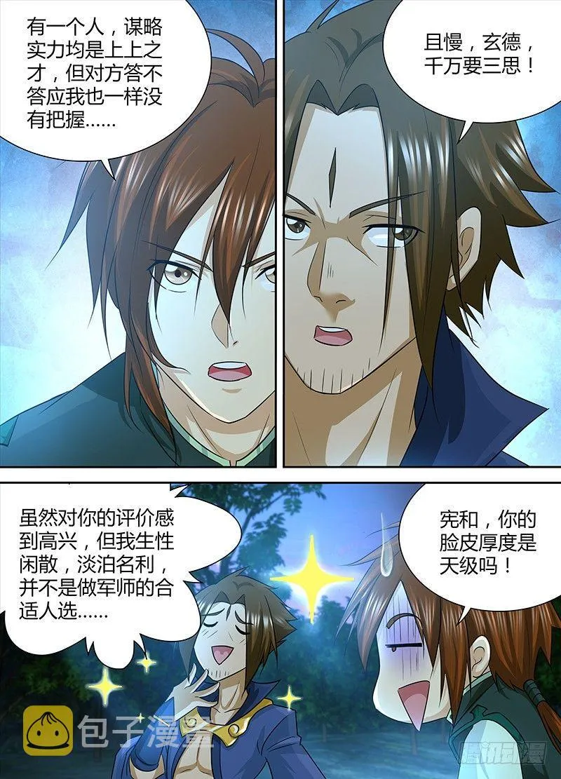 天机三国诸葛亮出场次数漫画,1233图