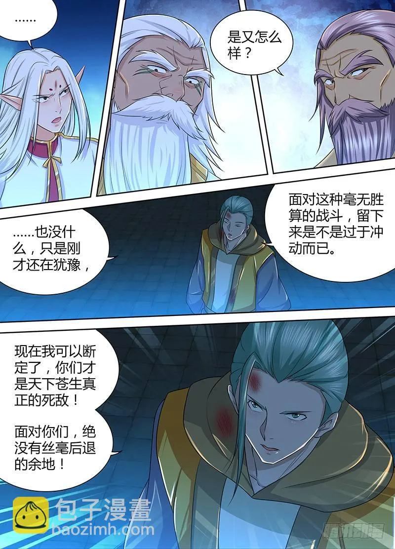 天机三国漫画,2334图