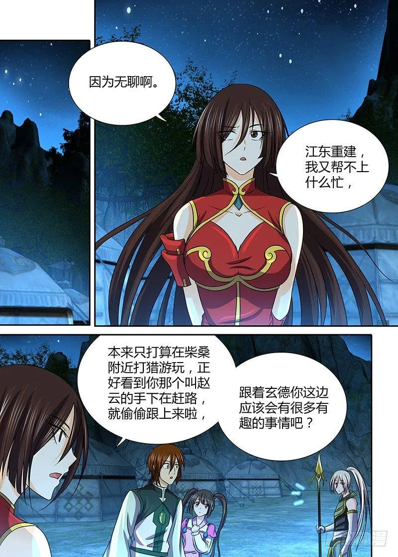 天机三国红包版漫画,1311图