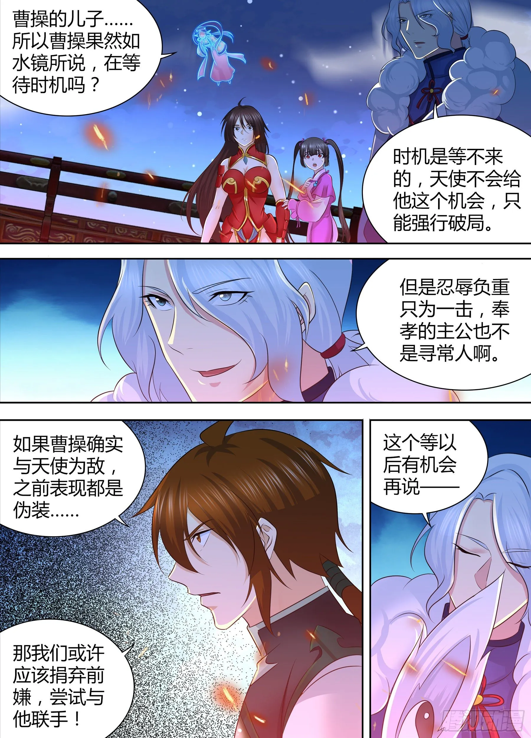 天机三国诸葛亮出场次数漫画,3085图
