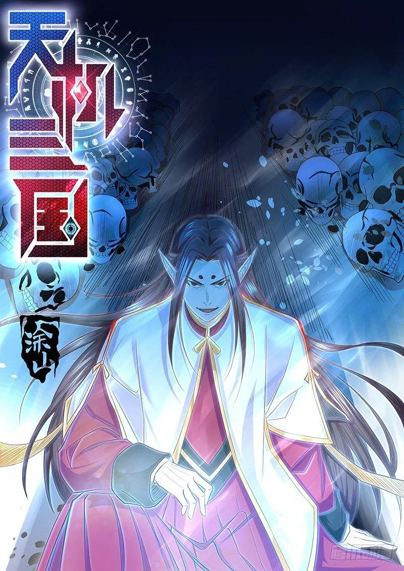 天机三国漫画,2191图
