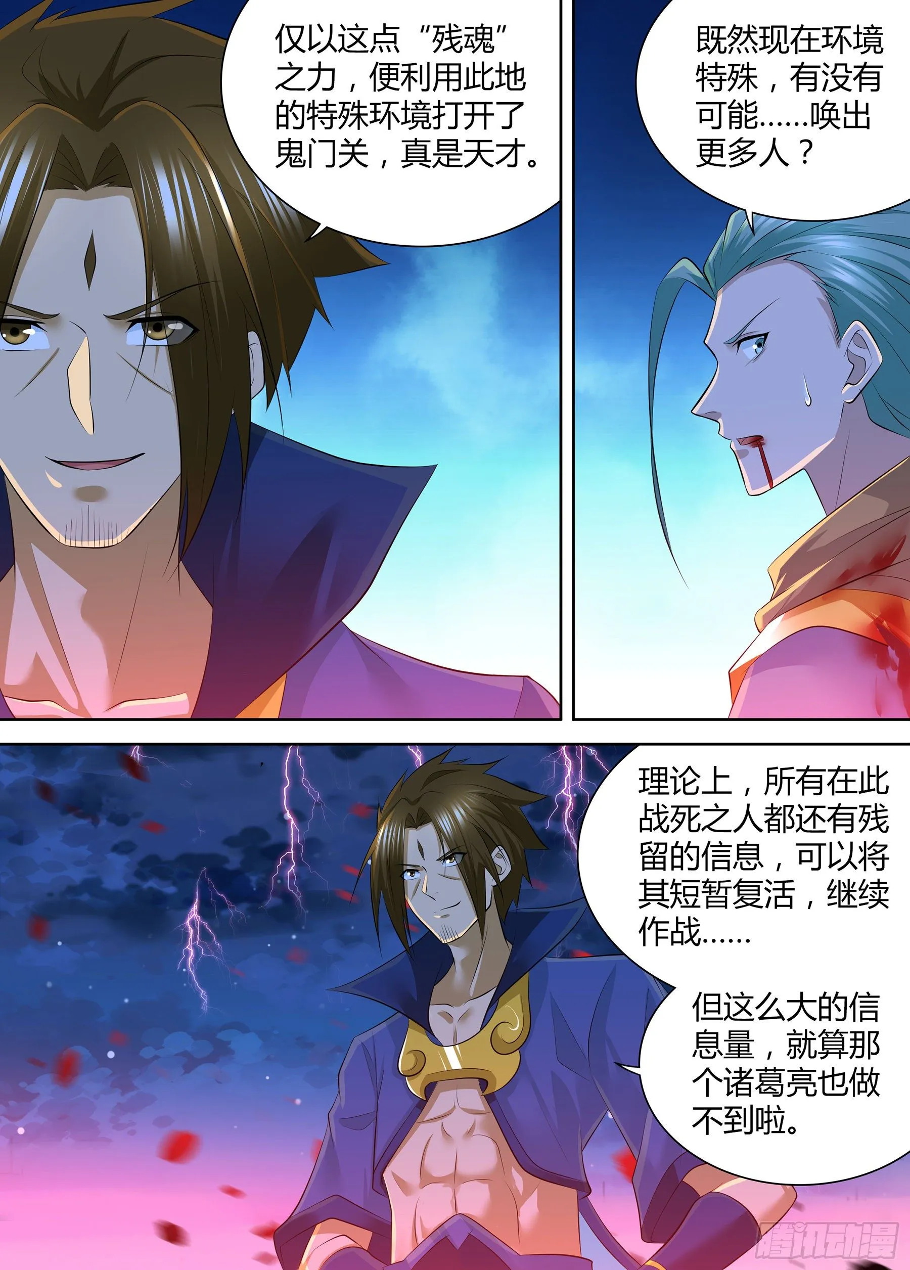 天机三国诸葛亮出场次数漫画,4072图
