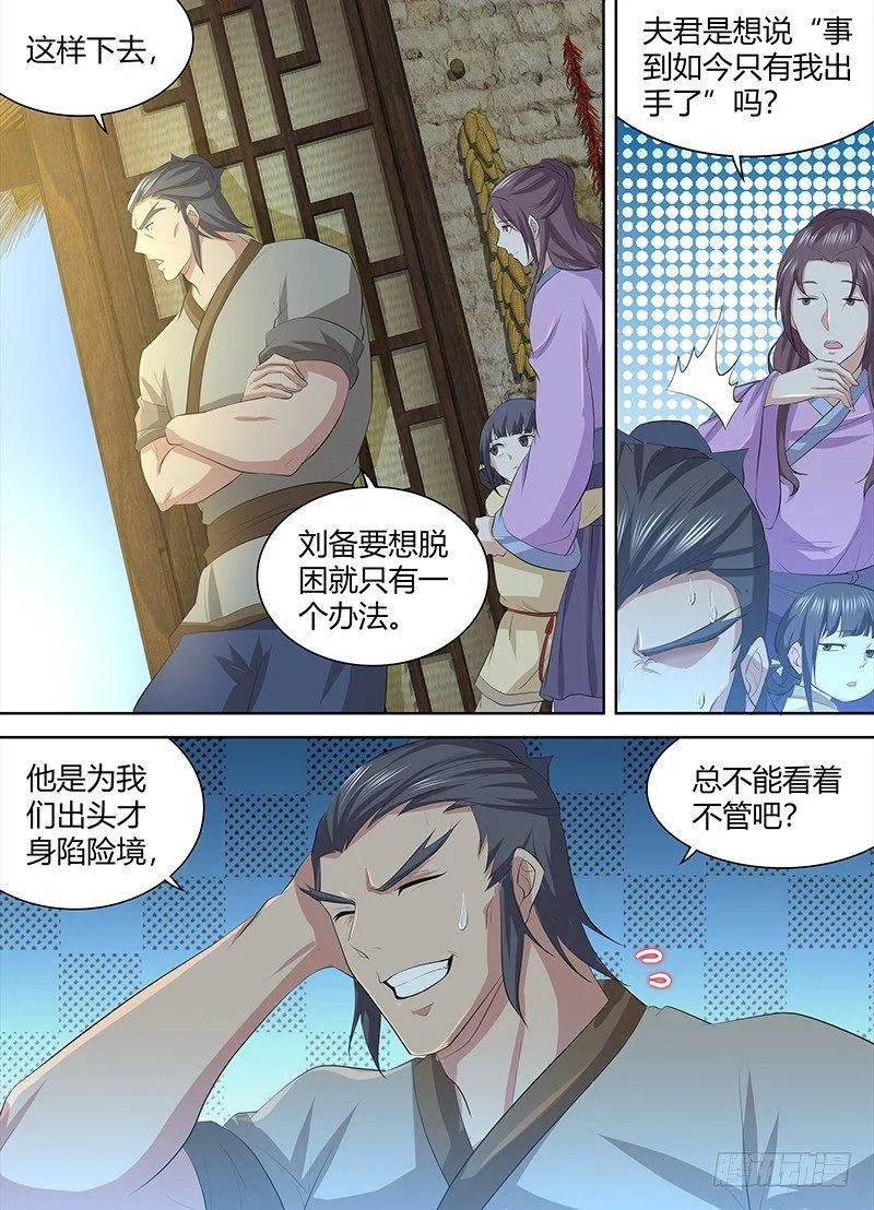 天机三国诸葛亮出场次数漫画,2473图