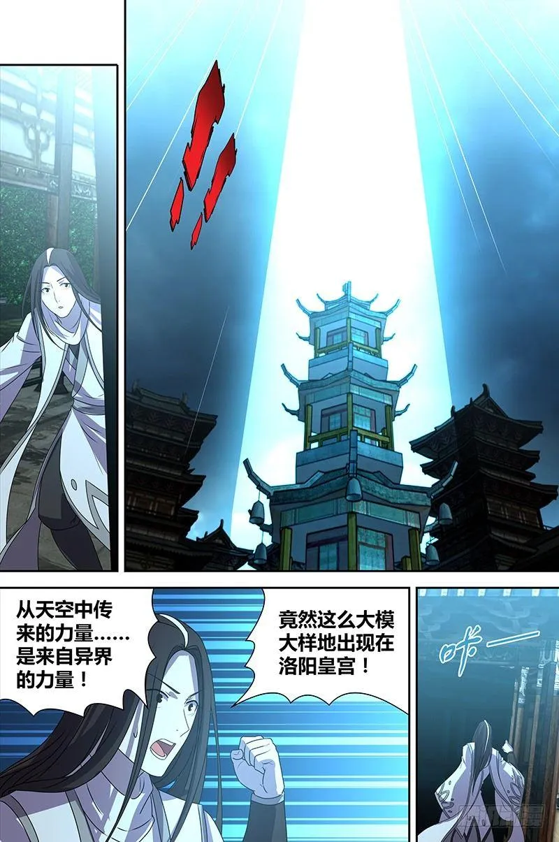天机三国诸葛亮出场次数漫画,番外·奉孝传032图