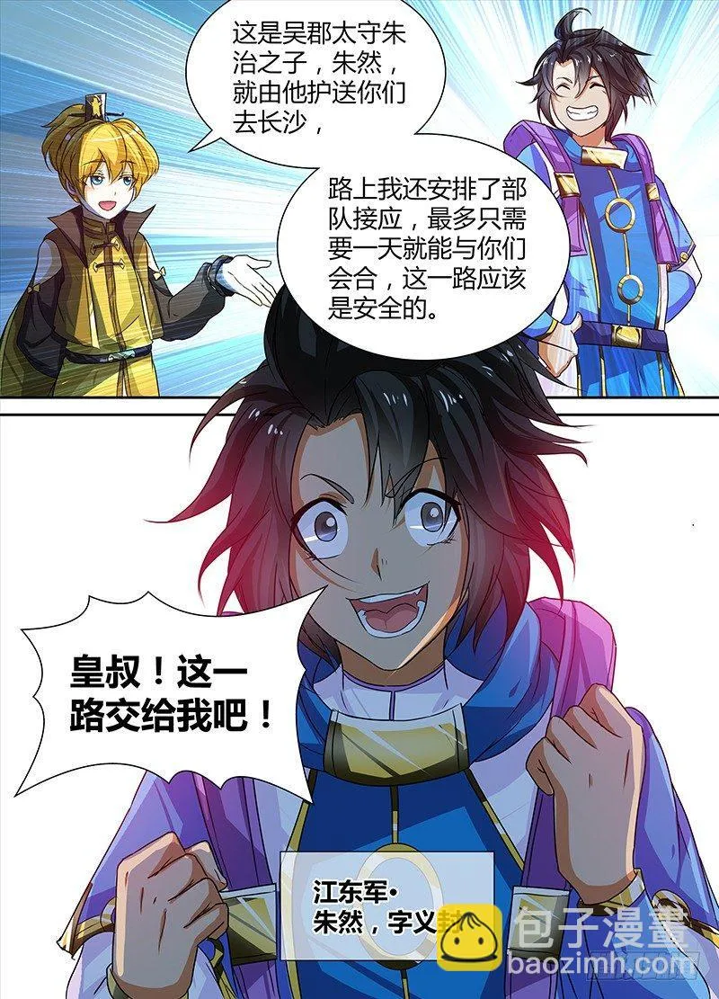 天机三国漫画,0293图