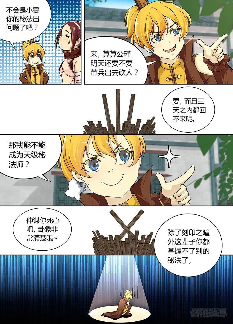 天机三国诸葛亮出场次数漫画,0555图
