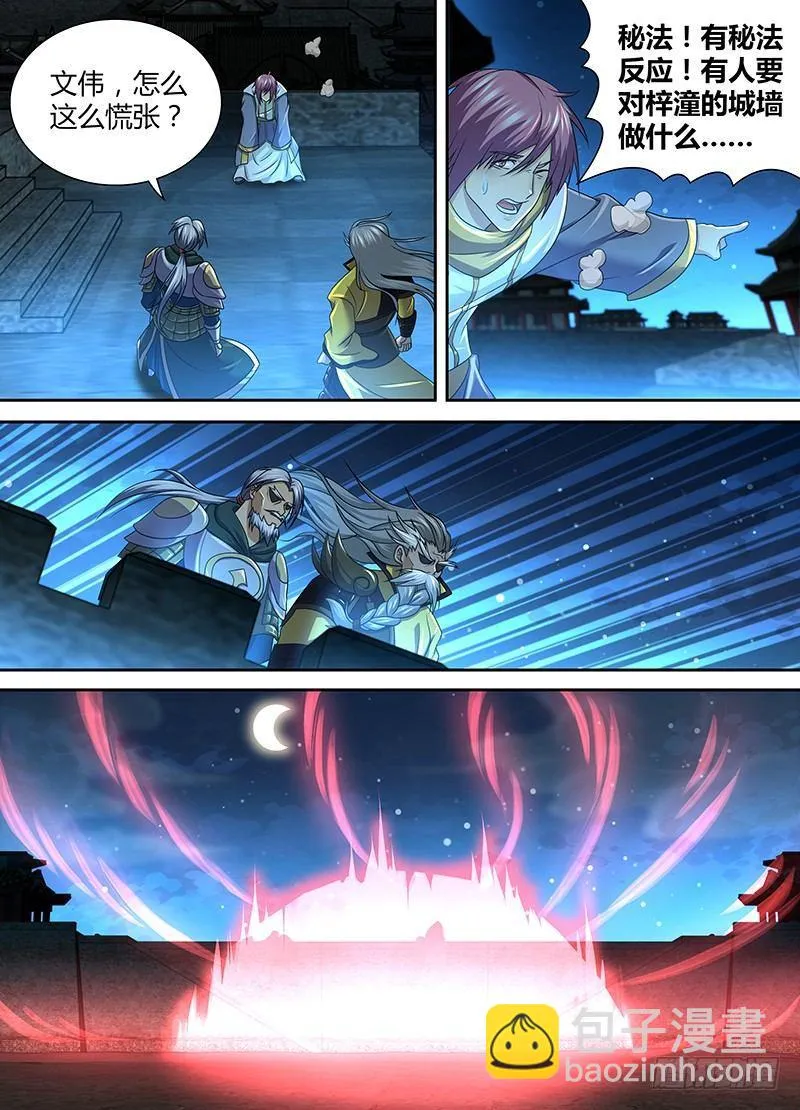 天机三国漫画,1643图