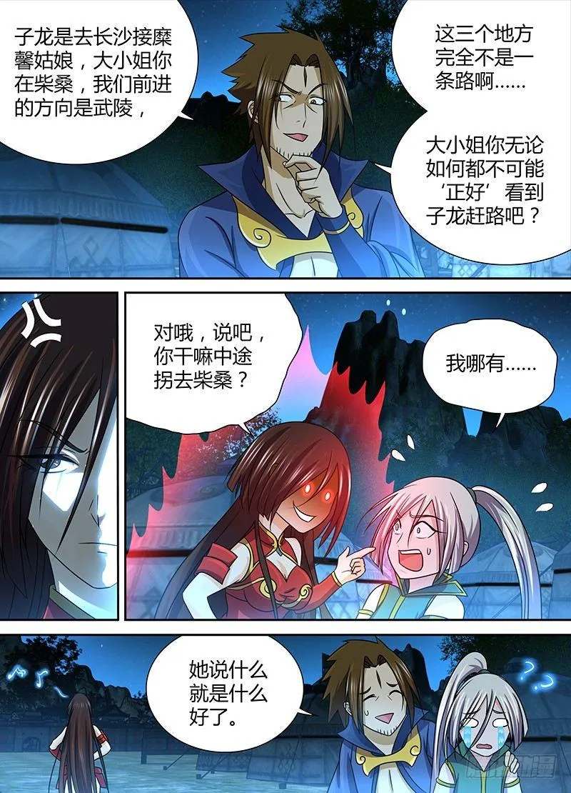 天机三国红包版漫画,1312图