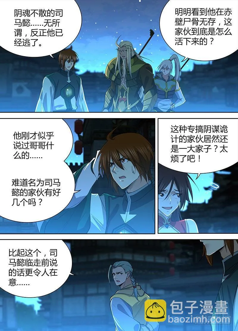 天机三国漫画,2202图