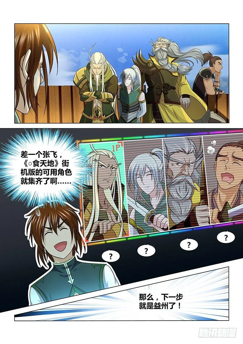 天机三国漫画,1325图