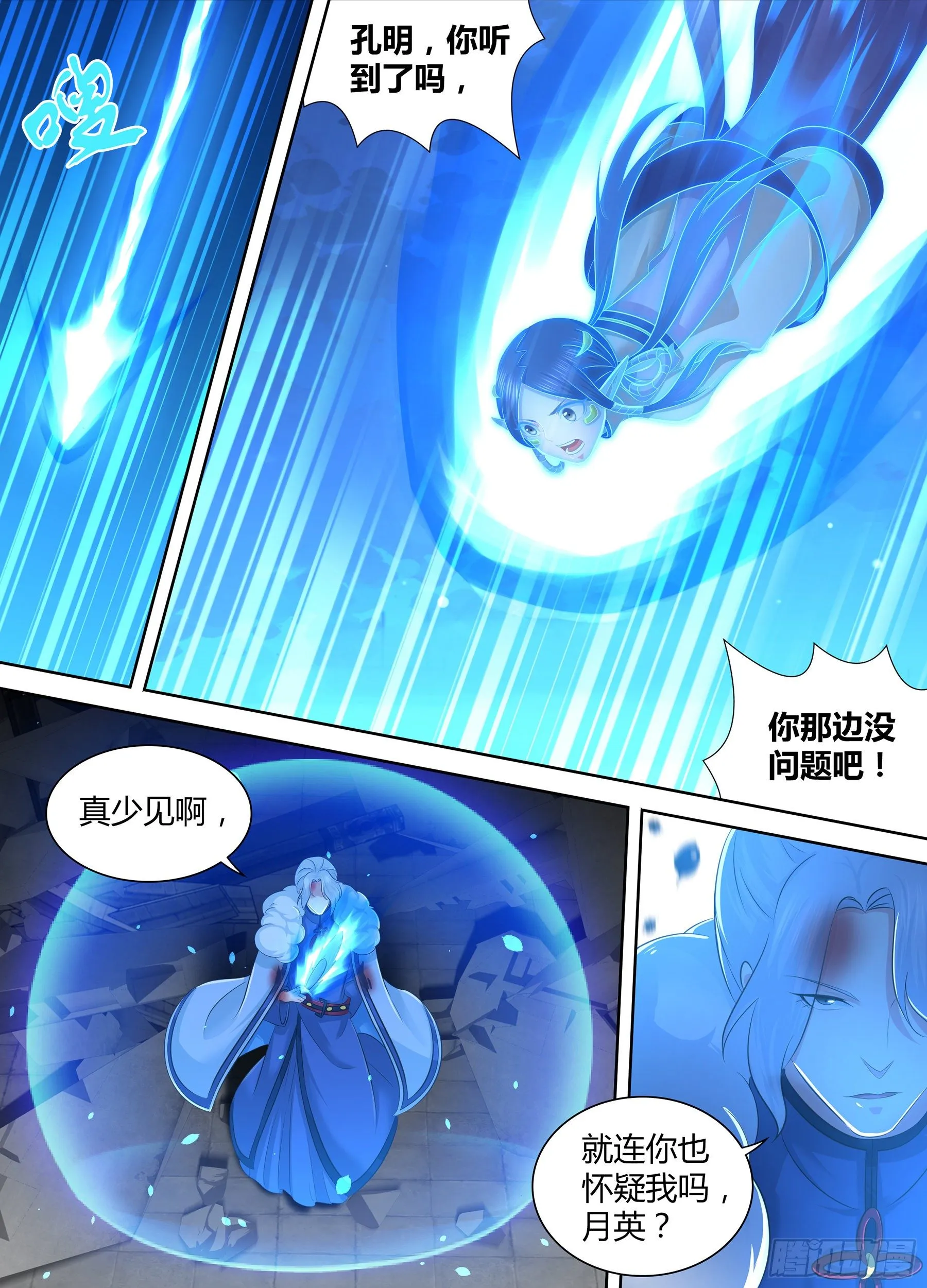 天机三国漫画,2972图