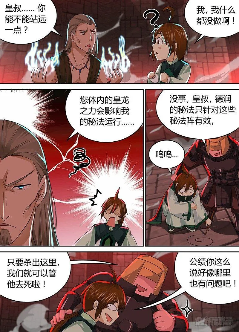 天机三国诸葛亮出场次数漫画,0935图