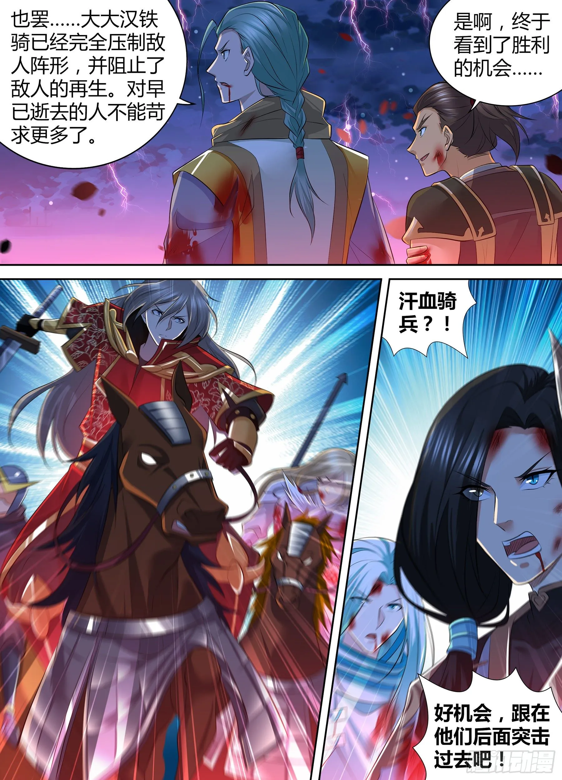 天机三国诸葛亮出场次数漫画,4073图