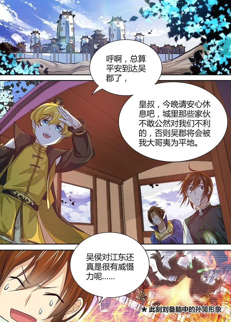 天机三国诸葛亮出场次数漫画,0191图