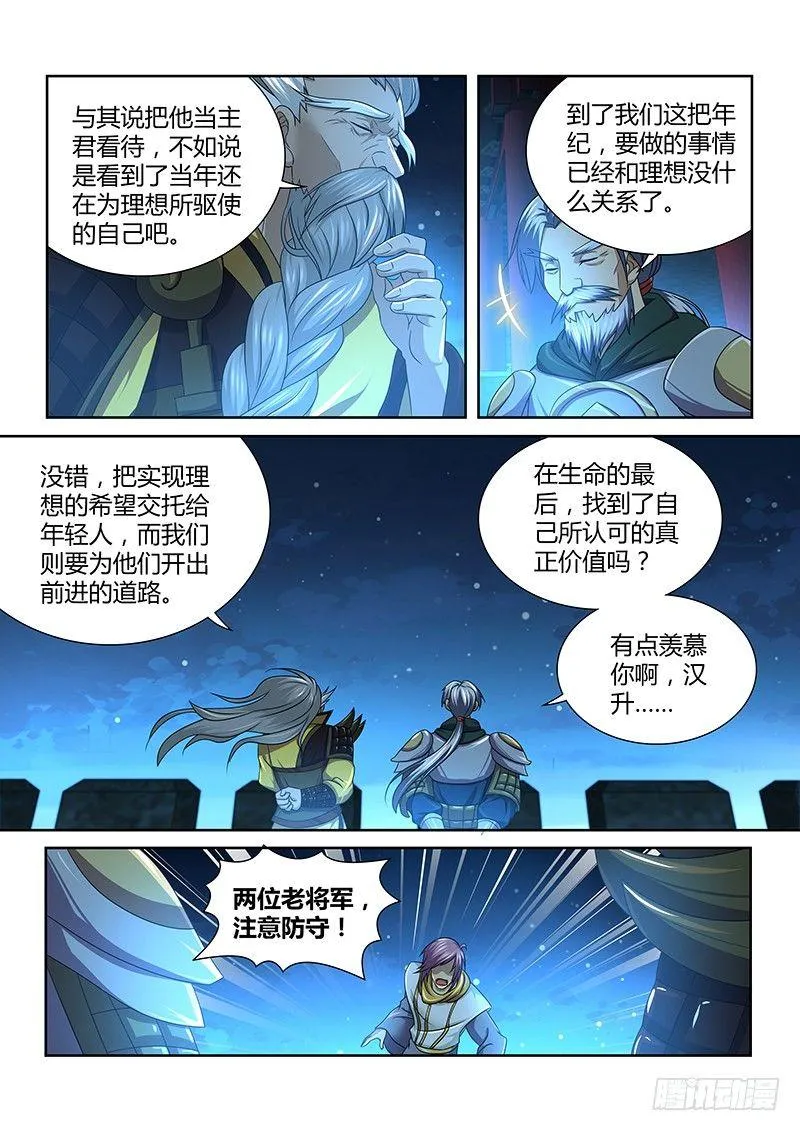天机三国漫画,1642图