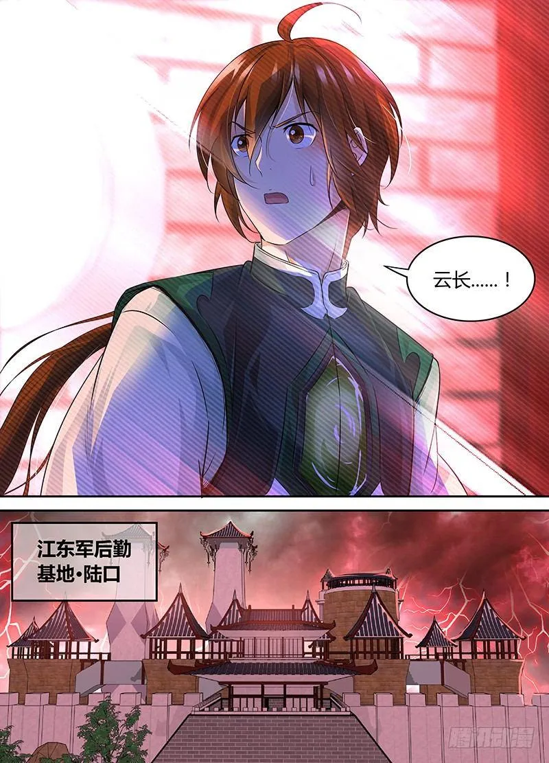 天机三国诸葛亮出场次数漫画,0813图