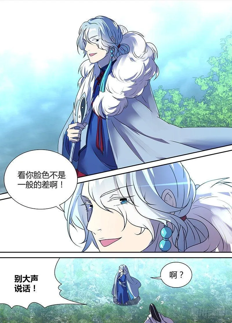 天机三国漫画,番外·奉孝传043图