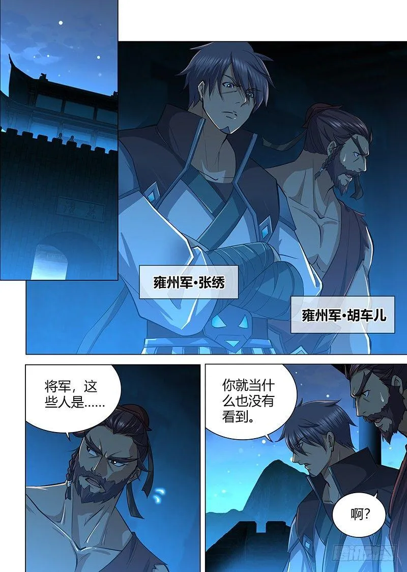 天机三国诸葛亮出场次数漫画,2102图