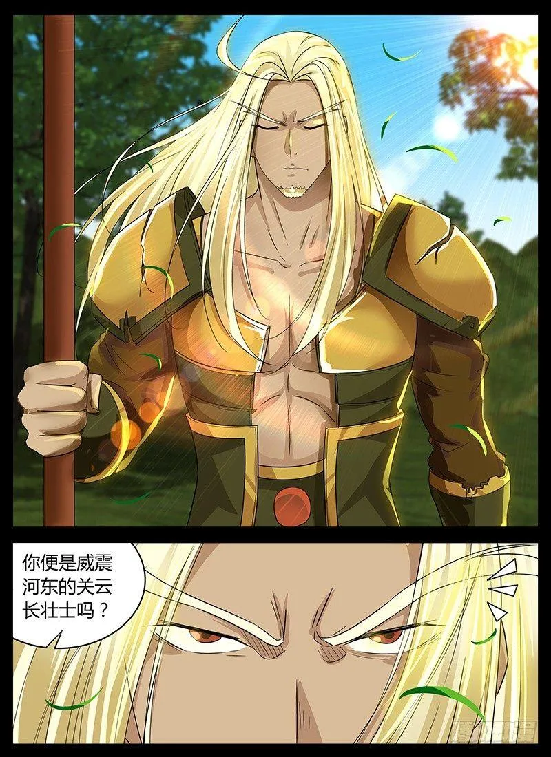 天机三国诸葛亮出场次数漫画,0913图