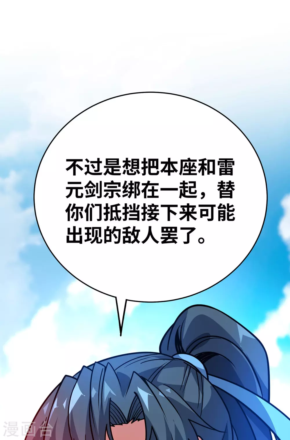 第5话 宗主，我当了4