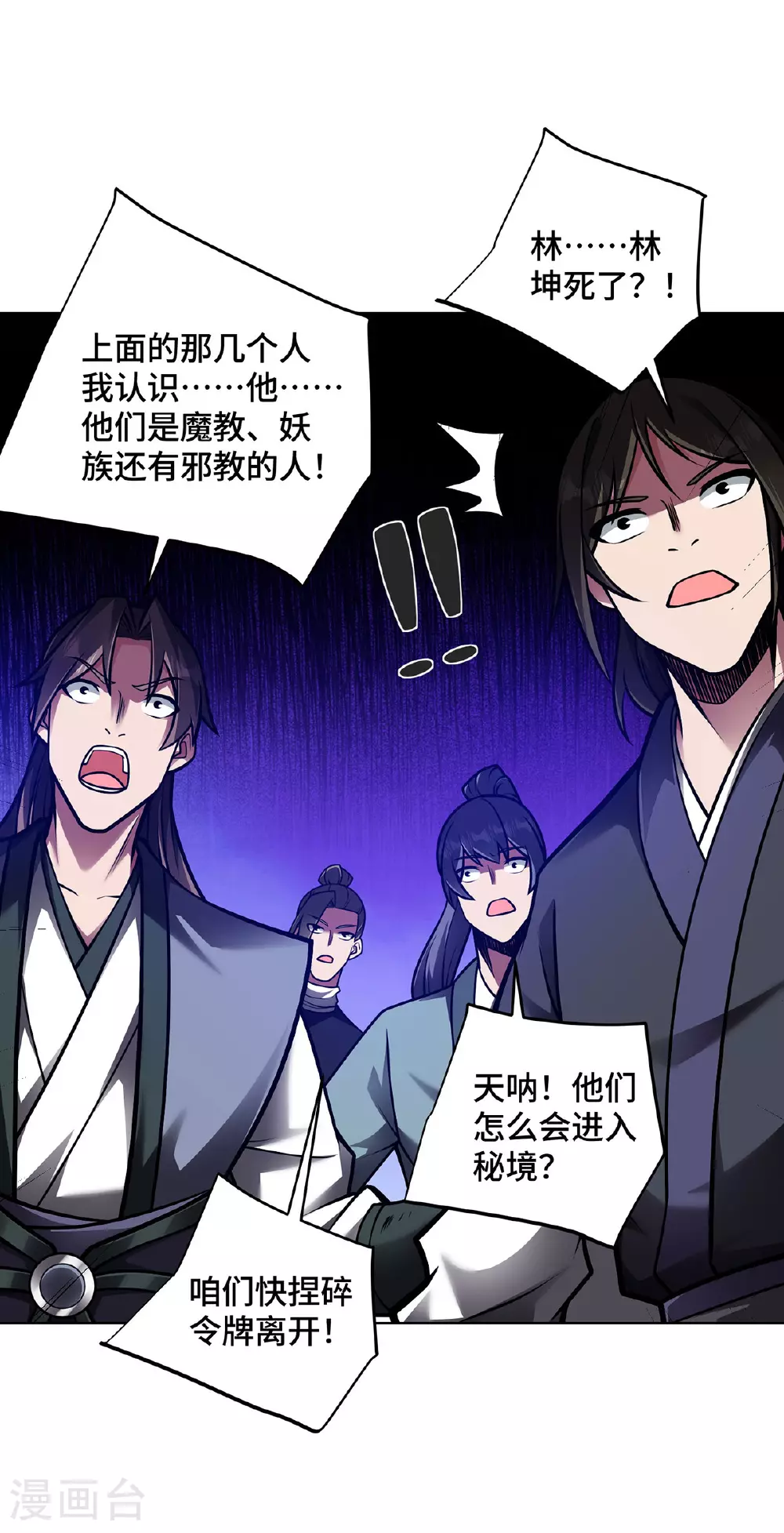 第46话 催动功法2