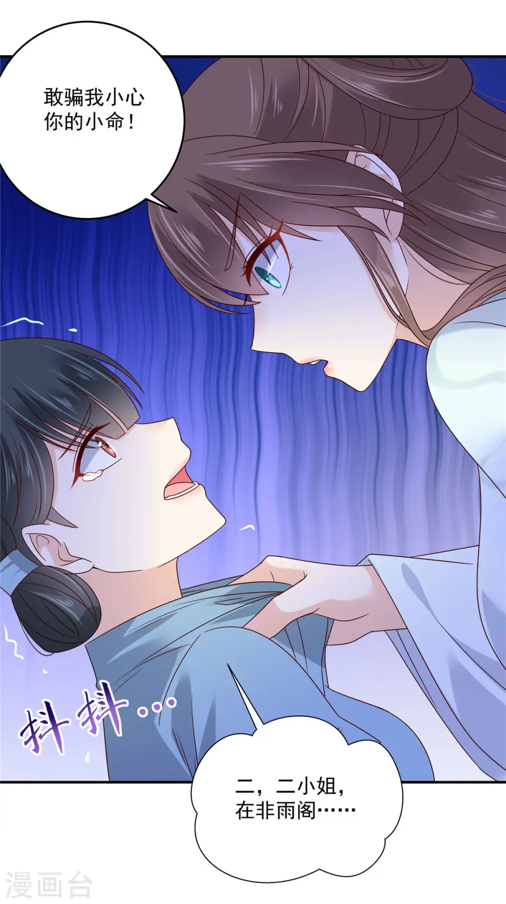 傲娇邪王宠入骨漫画,第102话 复仇刚刚开始5图