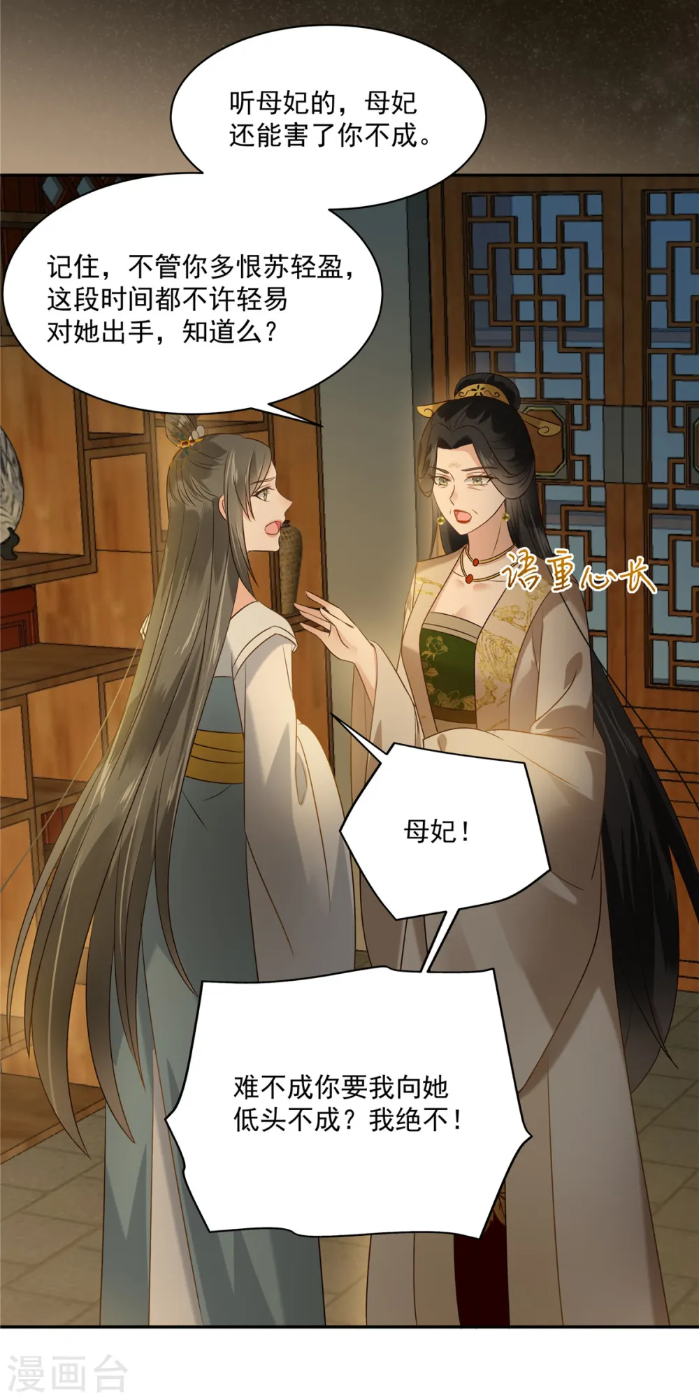 傲娇邪王宠入骨漫画,第172话 古代异地恋3图