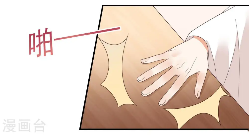 傲娇邪王宠入骨苏清盈漫画,第83话 凭什么不喜欢我！5图