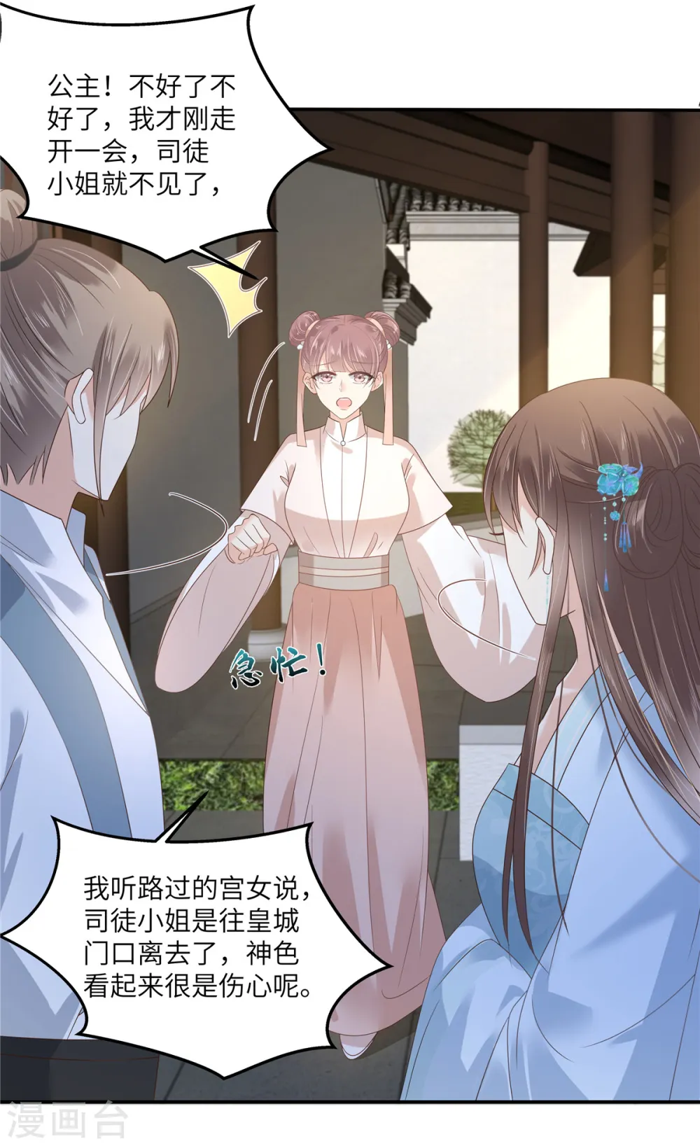 傲娇邪王宠入骨漫画,第235话 三年前的情债1图