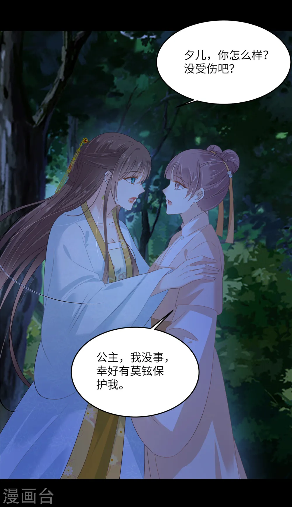 傲娇邪王宠入骨漫画,第247话 痛失夕儿4图