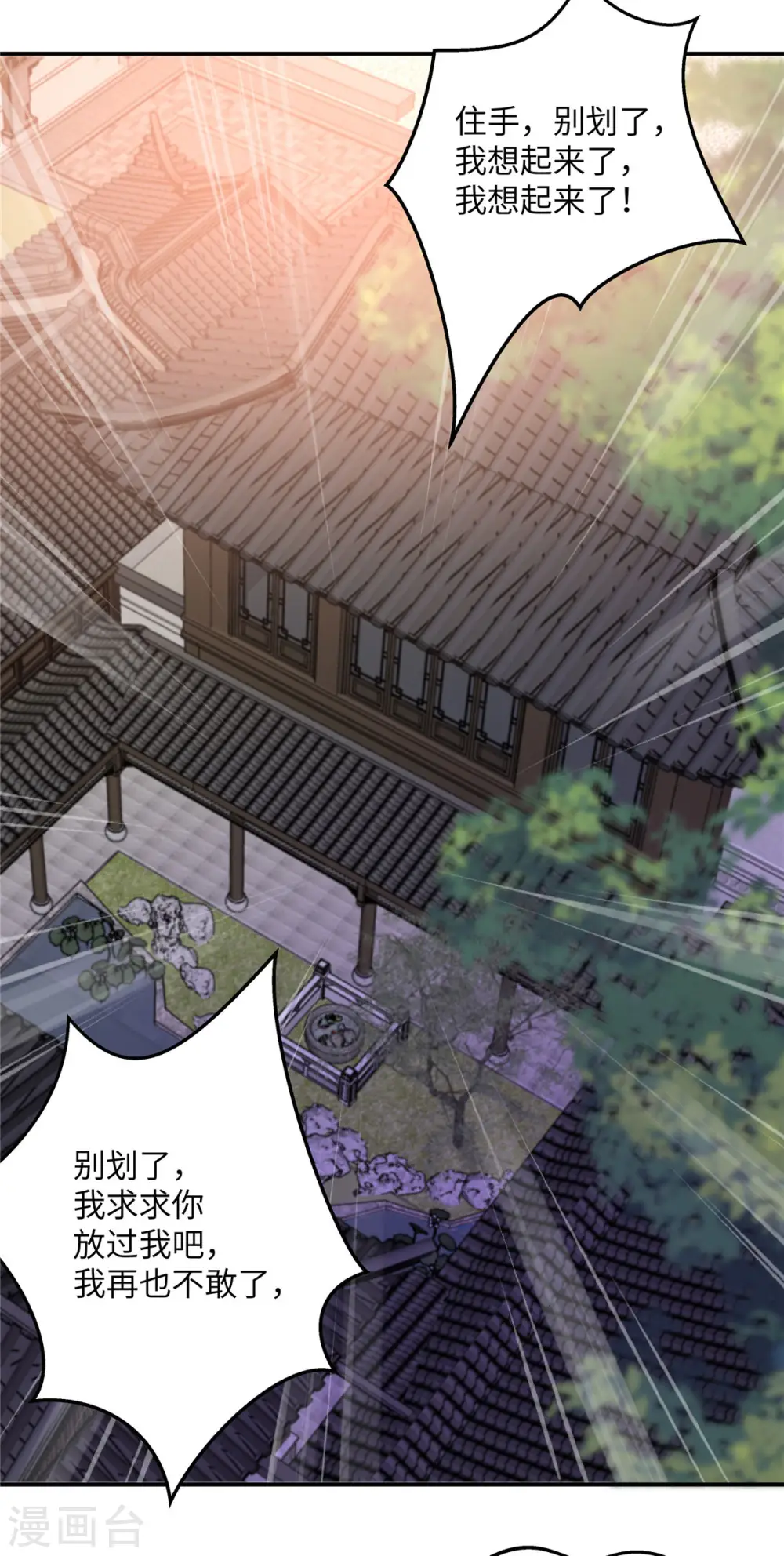 傲娇邪王宠入骨漫画,第102话 复仇刚刚开始4图