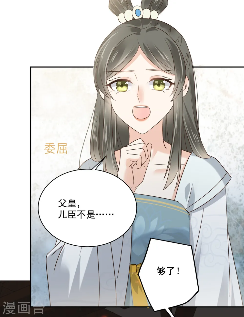 傲娇邪王宠入骨百年漫画漫画,第171话 什么时候轮到你说话1图
