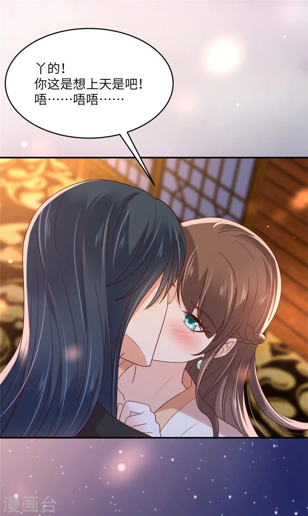 傲娇邪王宠入骨漫画,第120话 高调撒狗粮1图