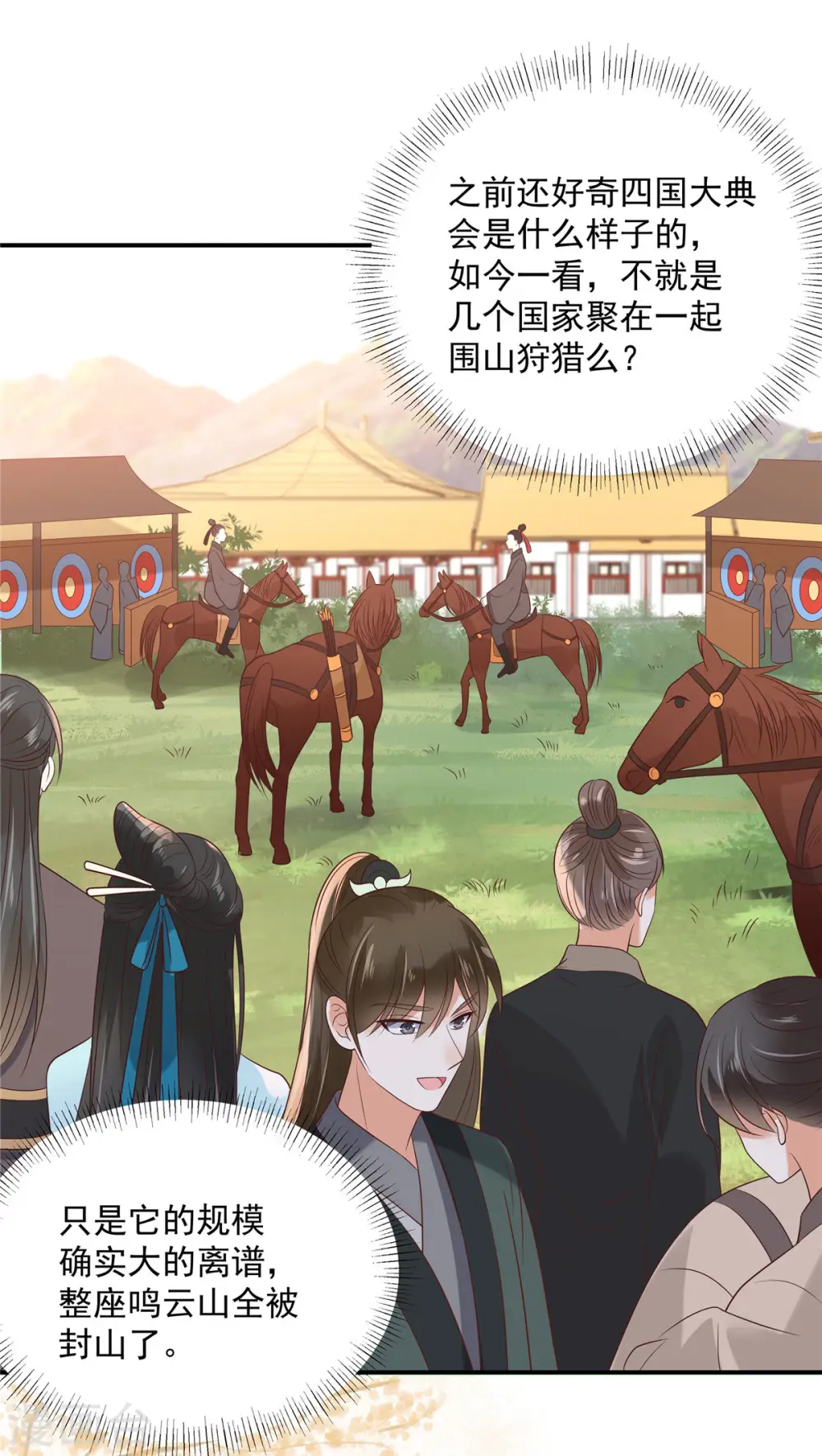 傲娇邪王宠入骨漫画,第136话 你若不举便是晴天！3图