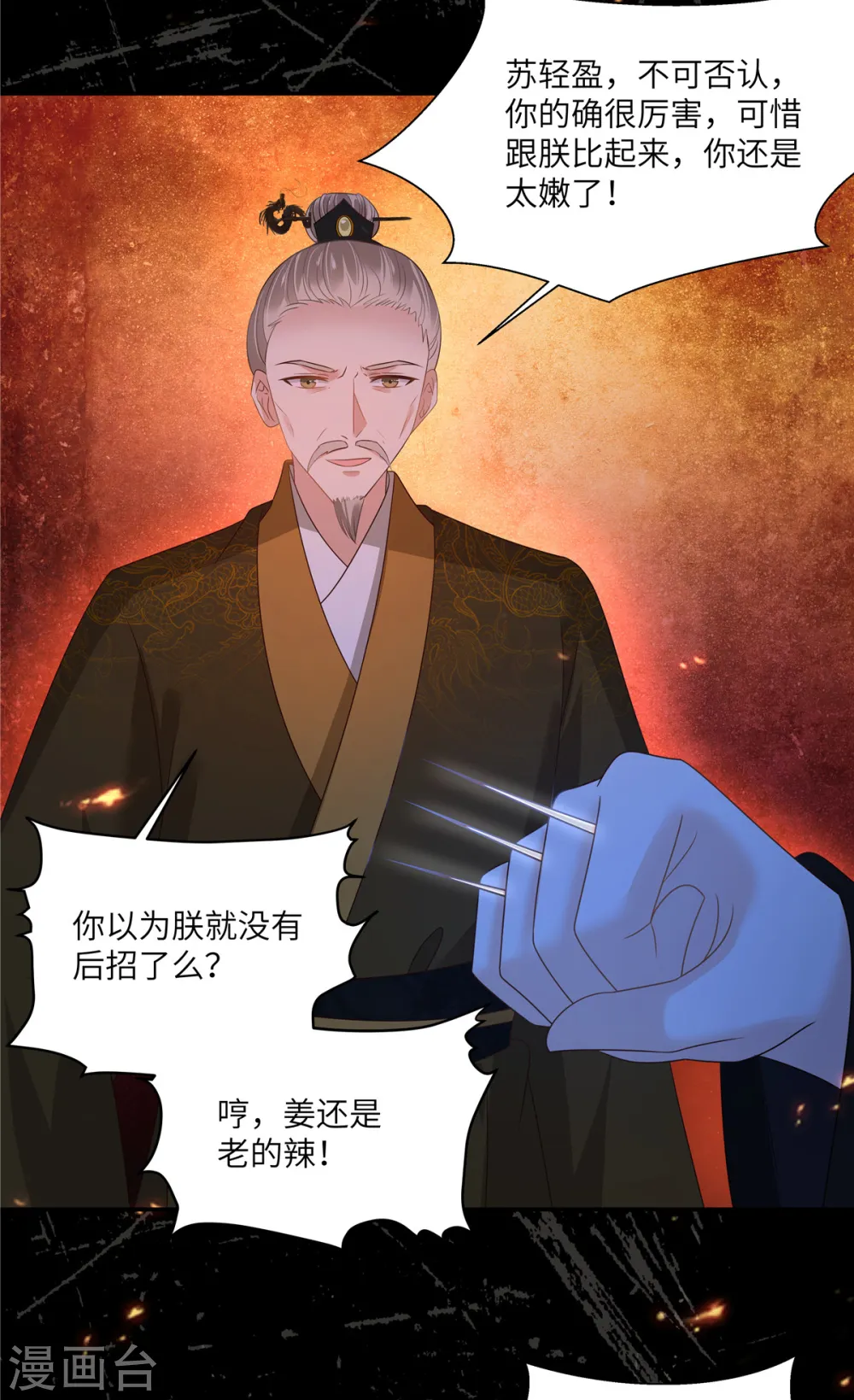 傲娇邪王宠入骨漫画,第256话 你们还走的掉？1图