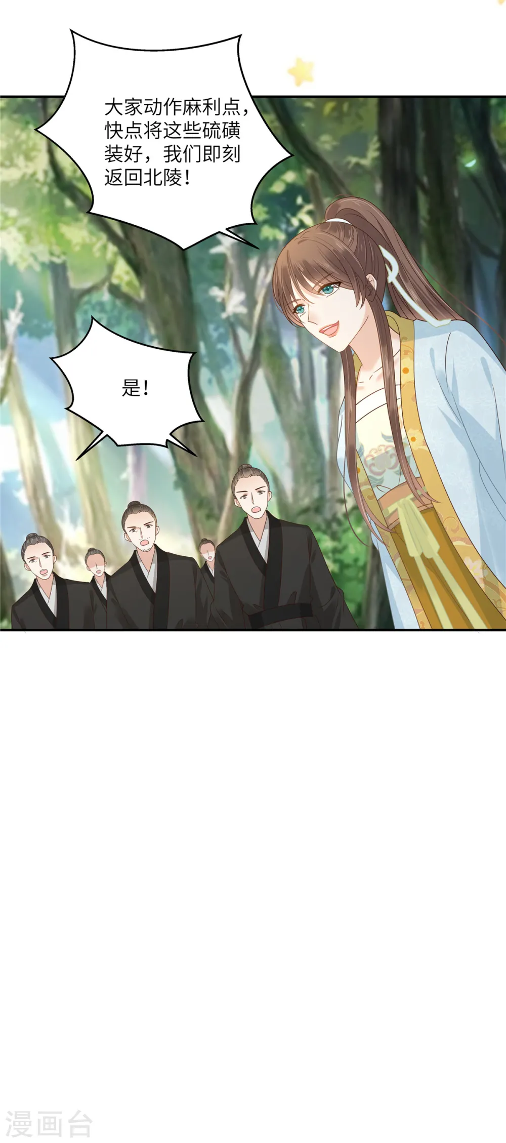 傲娇邪王宠入骨苏清盈漫画,第272话 制作炸药4图