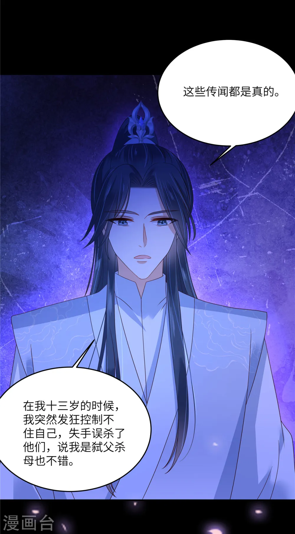 傲娇邪王宠入骨百年漫画漫画,第259话 突然好想媳妇4图