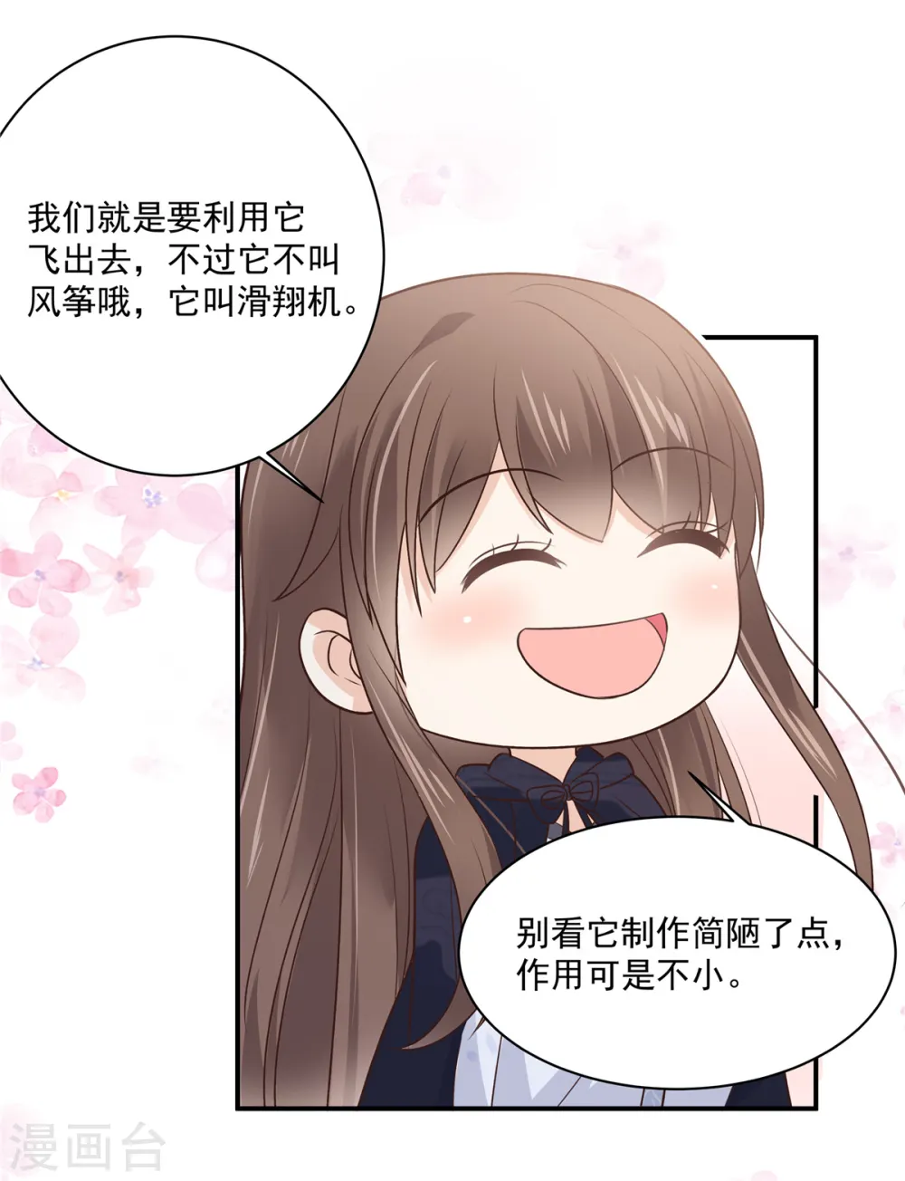 傲娇邪王宠入骨漫画,第161话 自由飞翔1图