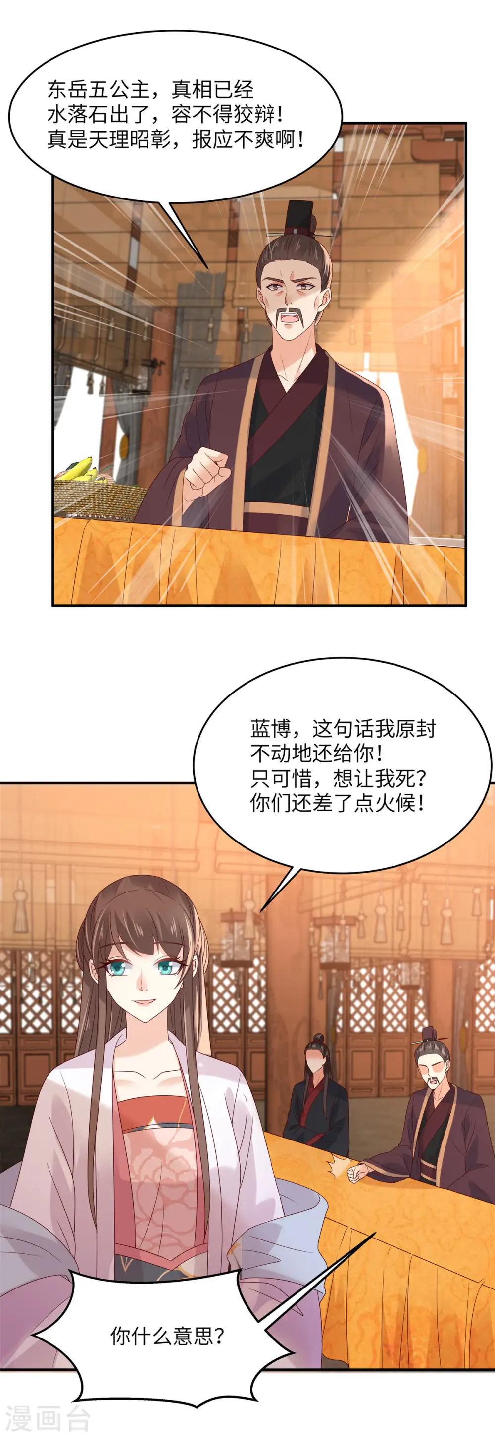 傲娇邪王宠入骨百年漫画漫画,第110话 逼我用绝招2图