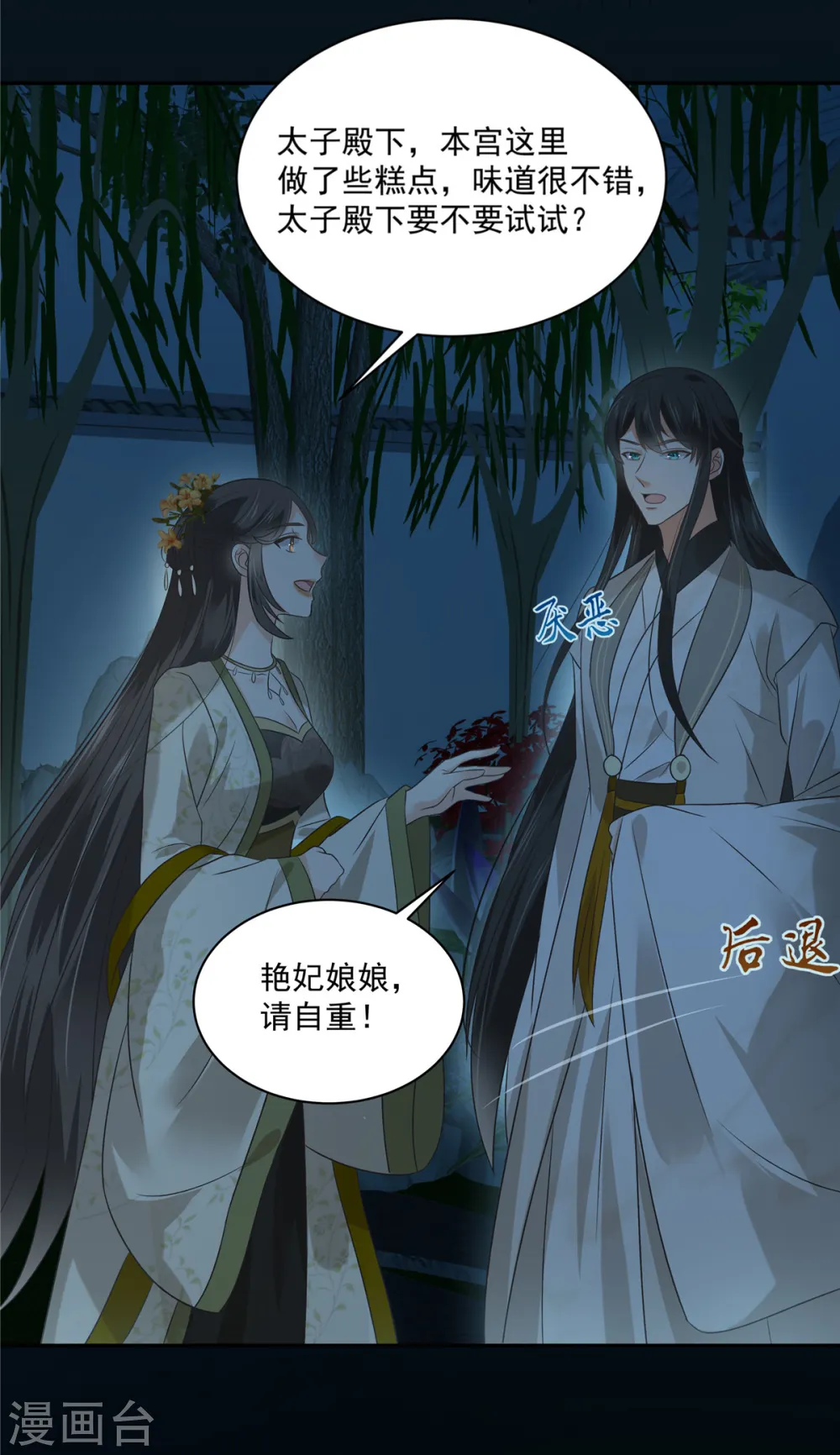 傲娇邪王宠入骨苏清盈漫画,第174话 艳妃惨遭凌辱2图