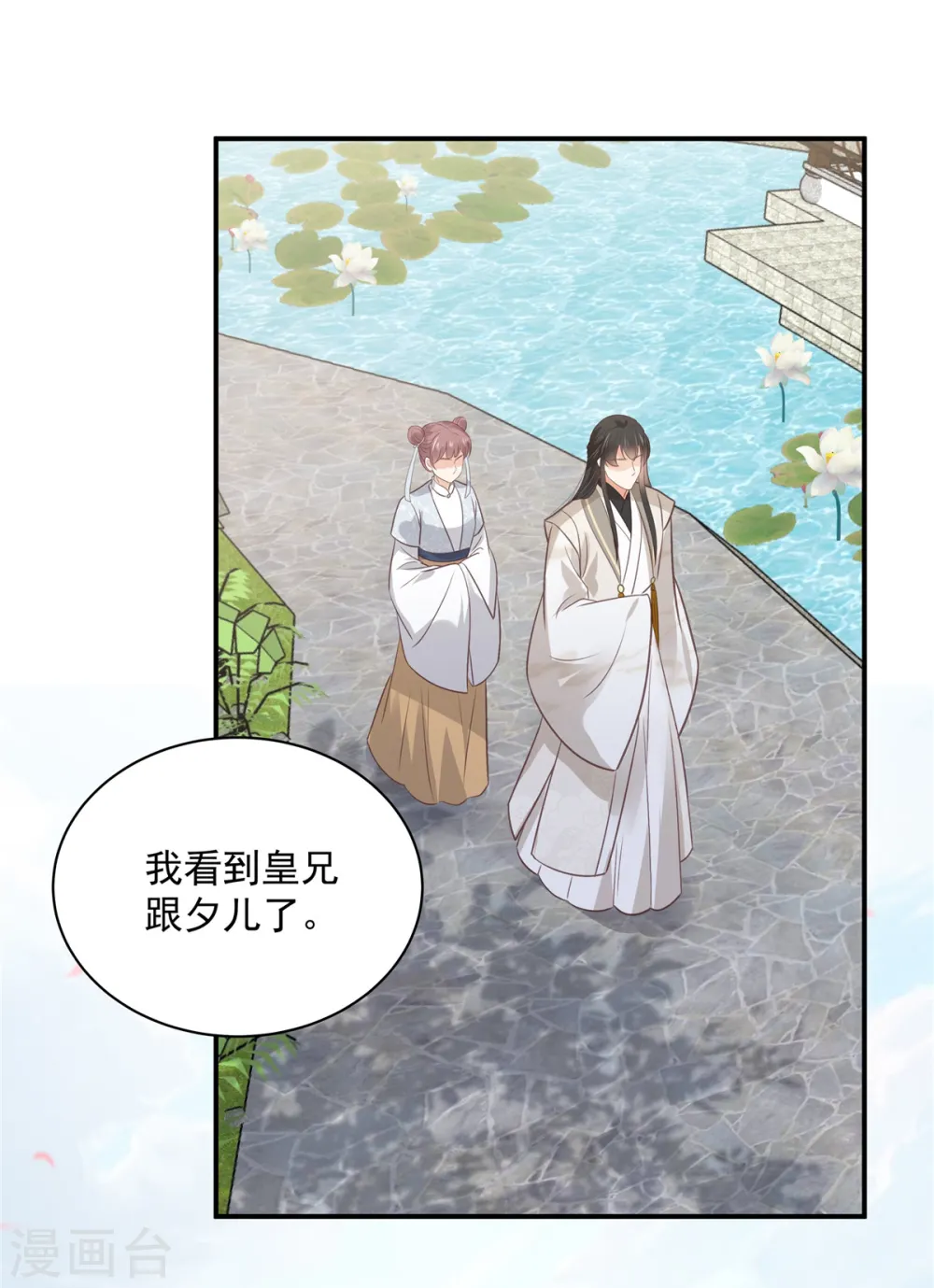 傲娇邪王宠入骨漫画,第161话 自由飞翔2图