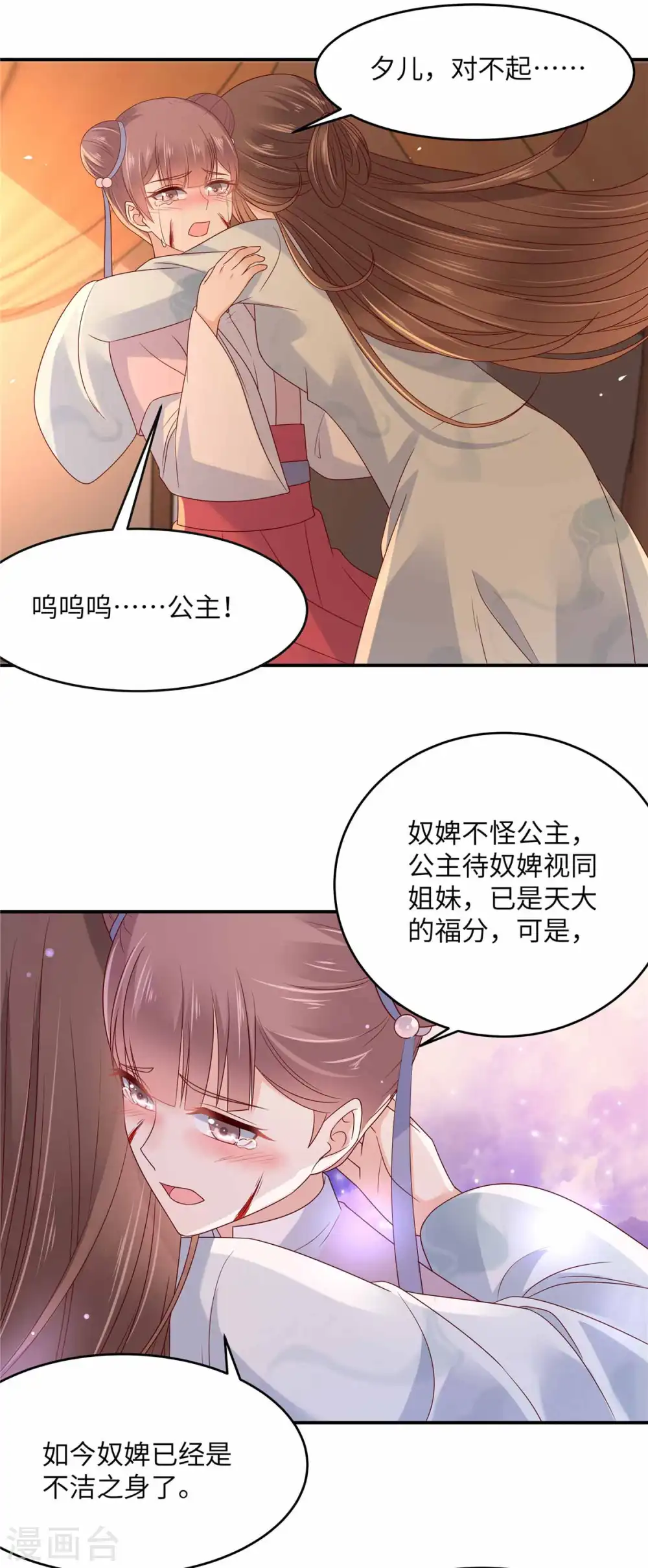 傲娇邪王宠入骨百年漫画漫画,第106话 问世间情为何物2图