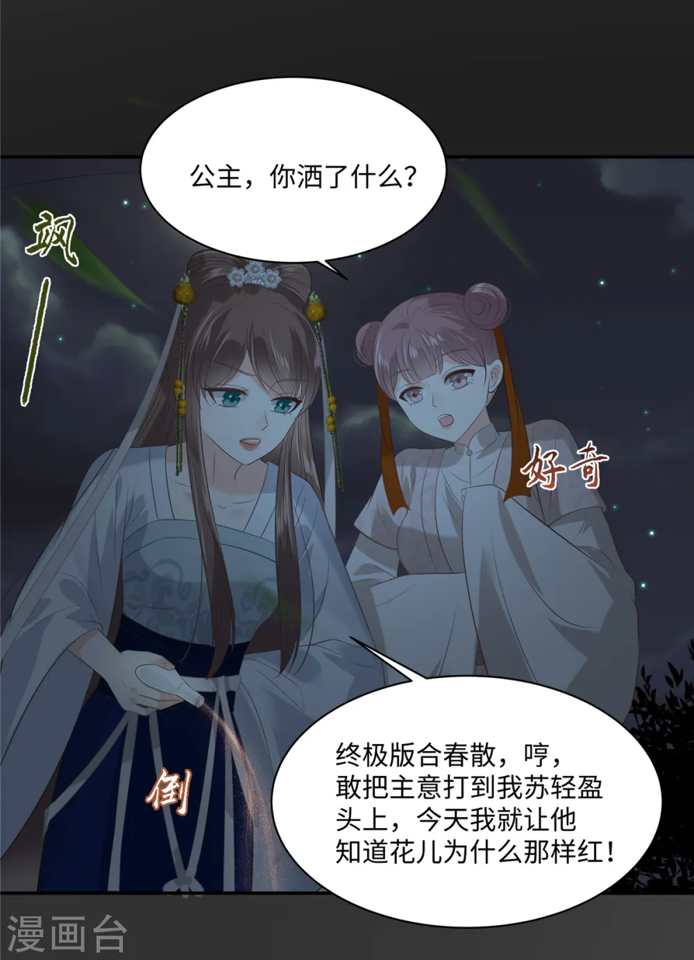 傲娇邪王宠入骨漫画,第189话 绝版合春散4图