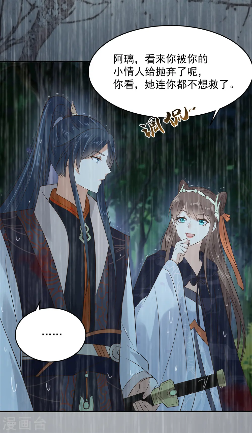 傲娇邪王宠入骨漫画,第147话 落月宫宫主3图
